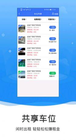 伯山羽慧停车APP手机安卓版图片3