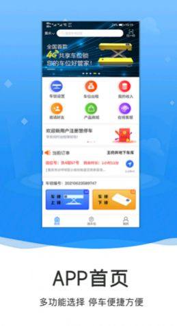 伯山羽慧停车APP手机安卓版图片2