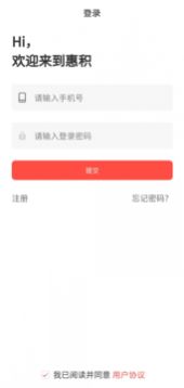 惠积购物平台手机版app图片2