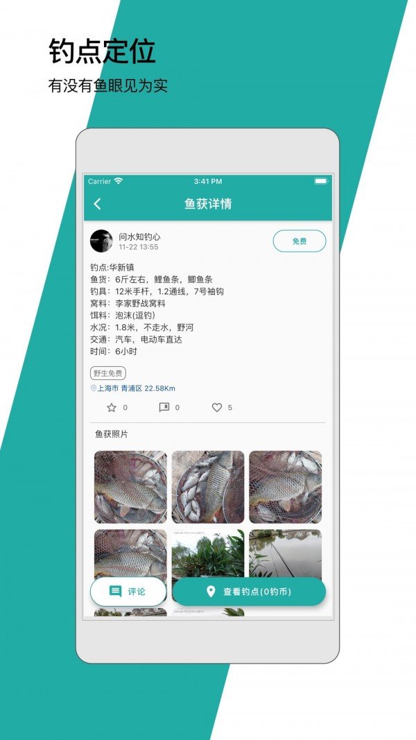 全国钓鱼app手机安卓版图片2