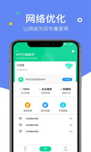 wifi万能钥匙app官方版安卓图片2