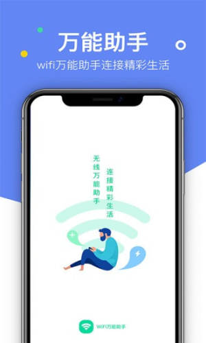 wifi万能钥匙app官方版安卓图片3