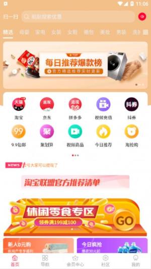 聚多惠商场APP手机版图片1