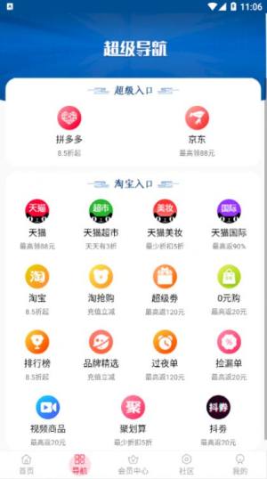 聚多惠商场APP手机版图片2