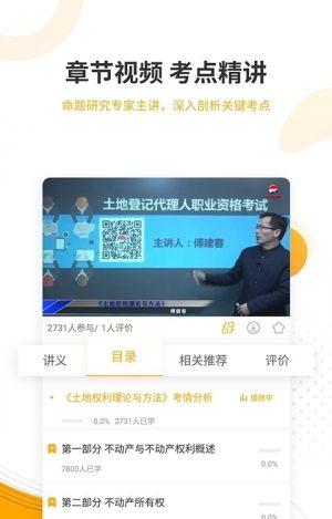 土地登记人app手机客户端图片2