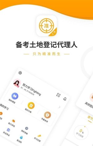 土地登记人app手机客户端图片3