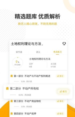 土地登记人app手机客户端图片1