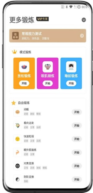眼肌训练app官方版安卓图片3
