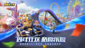 跑跑卡丁车手游s14赛季更新了什么？s14赛季更新内容介绍图片4