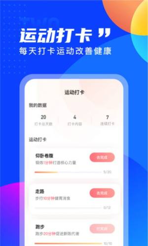 七彩计步APP手机客户端图片2