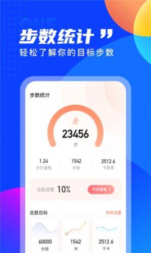 七彩计步APP手机客户端图片1