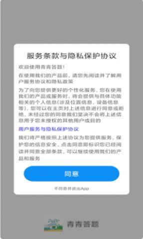 青青答题app手机安卓版图片2