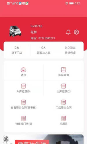 翔旭酒业管理系统APP手机正式版图片3