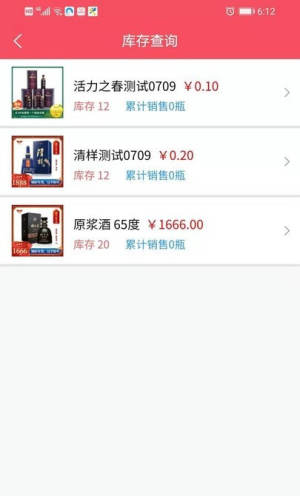 翔旭酒业管理系统APP手机正式版图片1