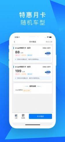 小码约车app手机安卓版图片3