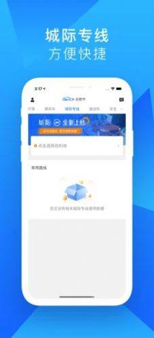 小码约车app手机安卓版图片1