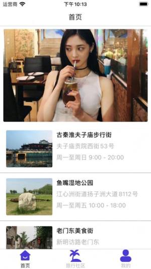 心动同旅APP手机客户端图片3