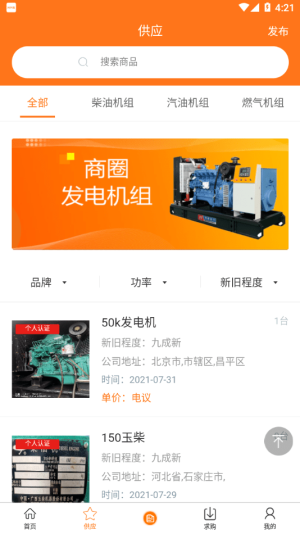 发电机组app官方版手机图片3
