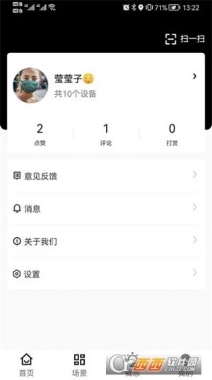 虹蚁智控APP手机客户端图片3