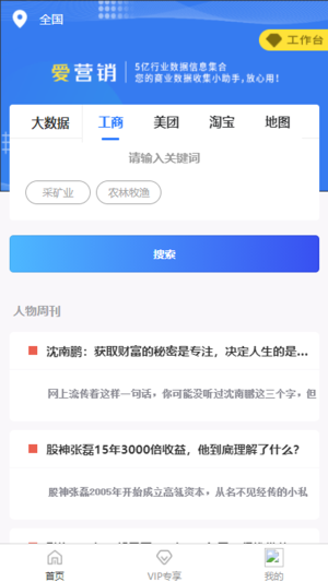 爱营销app安卓版最新图片2