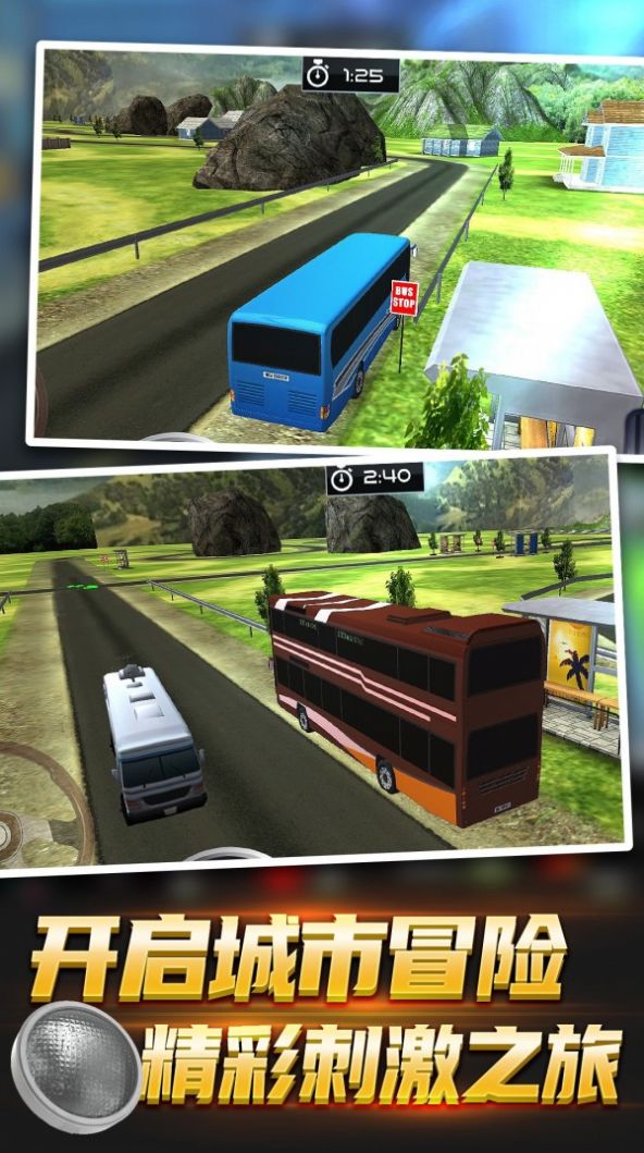 大巴驾驶模拟器游戏官方正式版图片1
