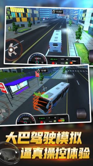 大巴驾驶模拟器游戏官方正式版图片2