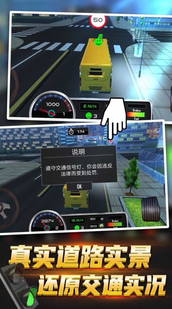 大巴驾驶模拟器游戏官方正式版图片3