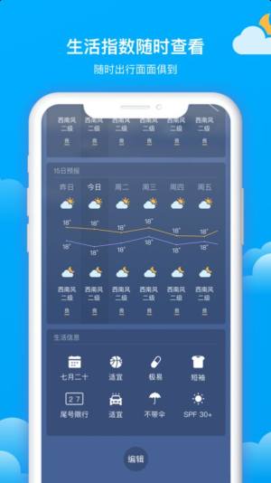 美丽天气预报大方县下载安装app图片1