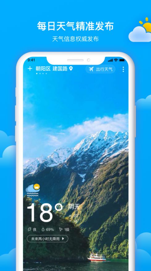 美丽天气预报大方县下载安装app图片2