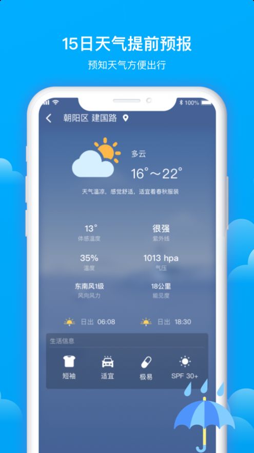美丽天气预报大方县下载安装app图片3