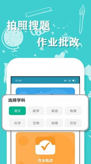 帮一帮作业搜题app官方版最新图片1