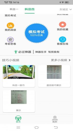 科目一语音讲解软件官方版图片3