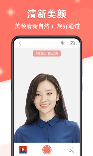 证件照最美制作app官方最新版图片3