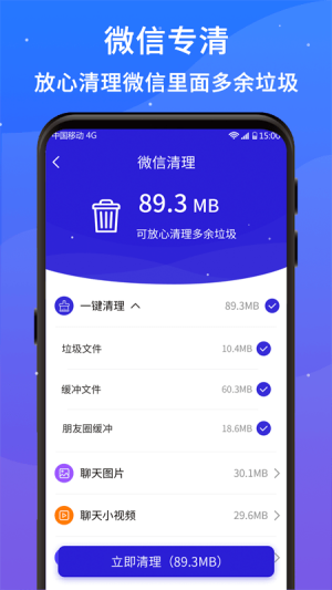 手机清理垃圾助手app官方版图片2