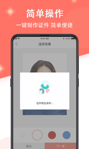 证件照最美制作app官方最新版图片1