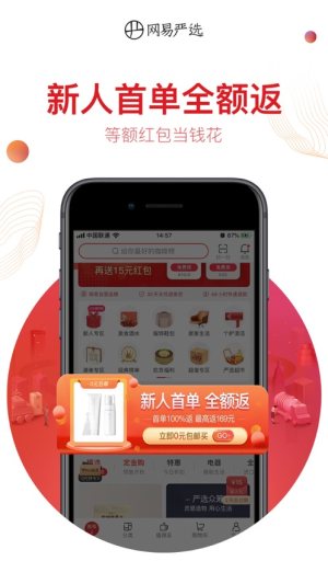 网易严选ios苹果版本图片2