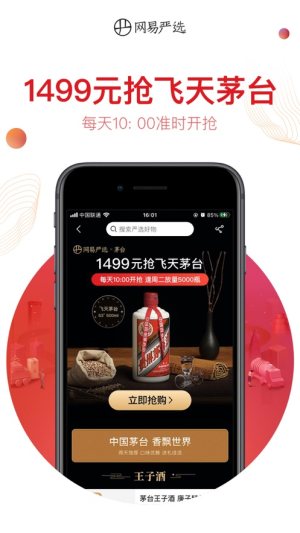 网易严选ios苹果版本图片1