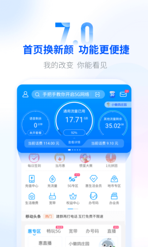 移动惠生活app手机版图片1