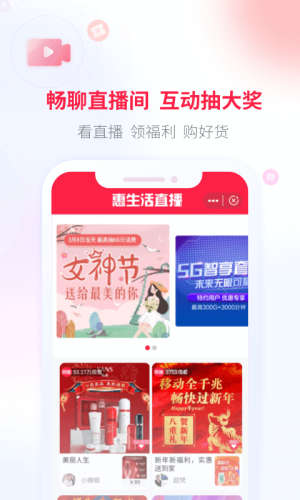 移动惠生活app手机版图片2