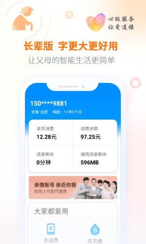 移动惠生活app手机版图片3