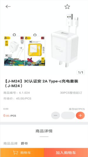 爵爷商城app手机客户端图片1