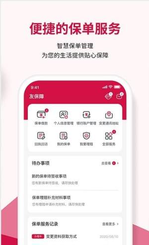 友邦友享APP官方版图片2