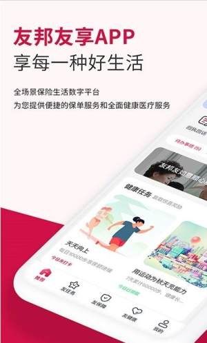 友邦友享APP官方版图片3