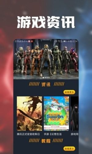 游戏攻略趣语音app手机版图片2