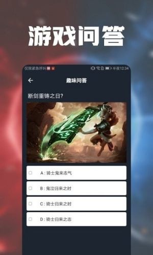 游戏攻略趣语音app手机版图片3