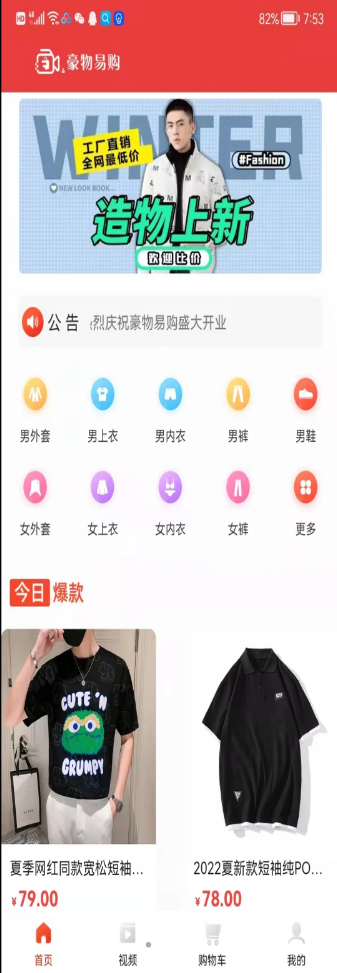 豪物易购app最新版图片2