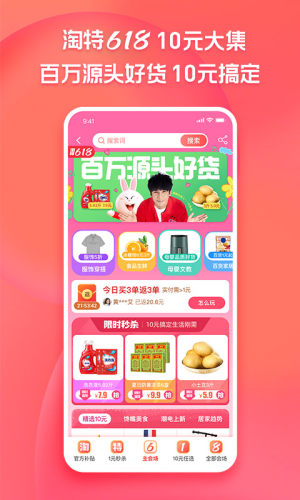 淘特app下载安装官方免费下载2022图片1