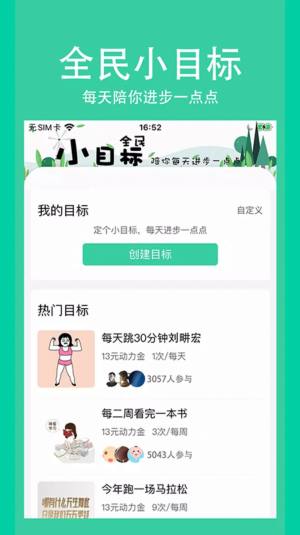 全民小目标减重打卡app手机版图片1