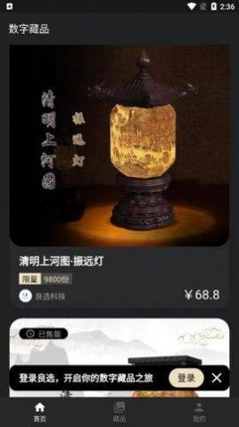 良藏数字艺术APP官方版下载图片2