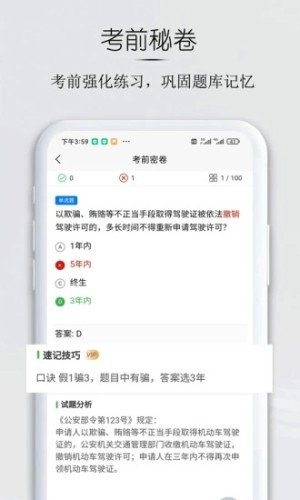 小白驾考app最新版图片2